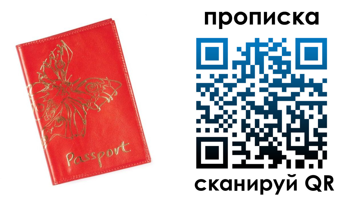 прописка для работы в Холмске