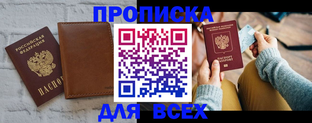 временная прописка в Холмске